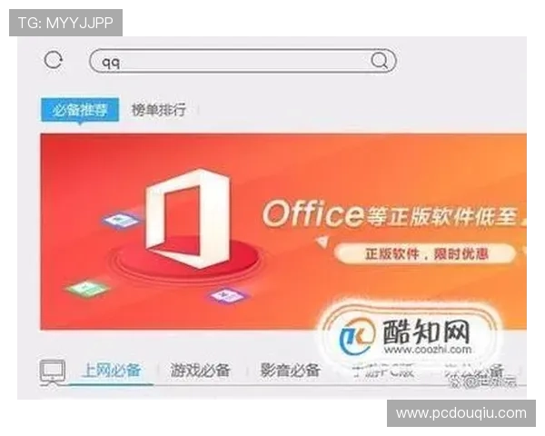 斗球app电脑下载安装完整流程及常见问题解决方案详解