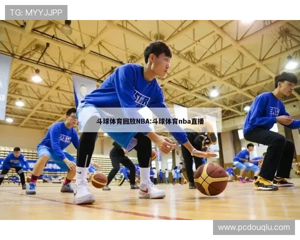 斗球直播篮球下载支持回放功能的详细操作指南与使用技巧