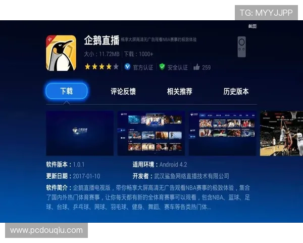 最新斗球直播官方版下载安装流程详解，确保顺利体验精彩赛事