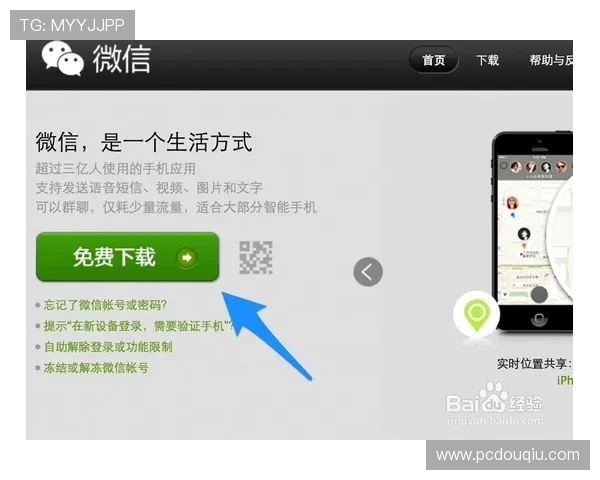 苹果用户必看斗球app官网下载安装包详细教程，快速掌握游戏下载与安装流程