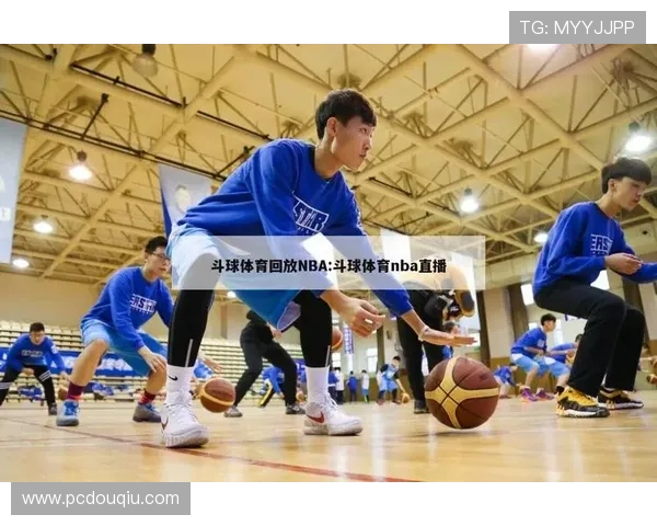 NBA斗球直播在线直播赛事回放，错过直播也能快速回看精彩片段