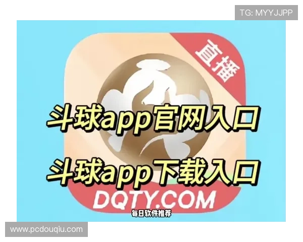斗球体育app官网入口官方入口地址大全，确保用户安全登录体验优质体育内容